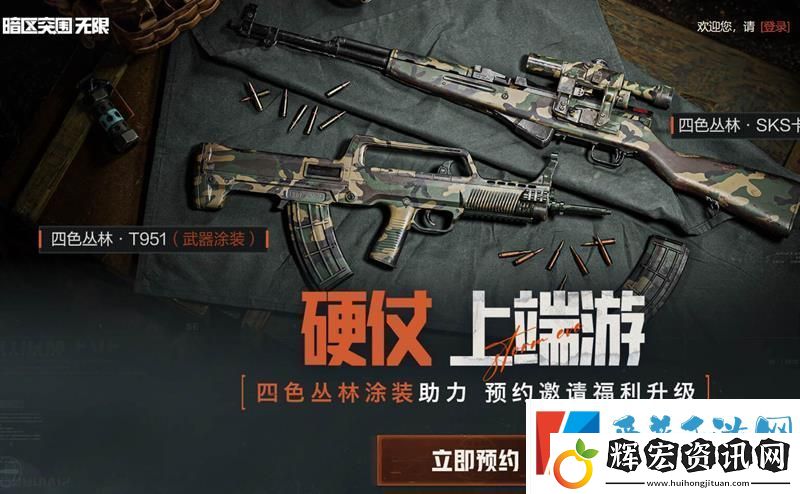 暗區突圍無限怎么預約暗區突圍端游怎么預約