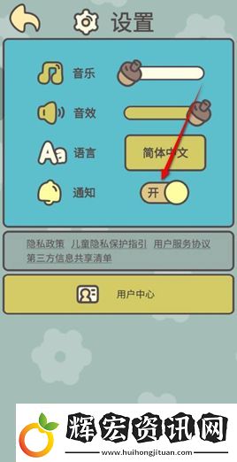 橡子屋通知推送開啟和關閉方法