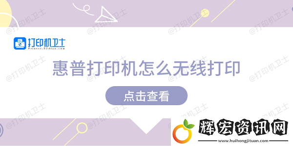 惠普打印機怎么無線打印
