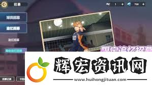 排球少年新征程追憶怎樣提升強化等級