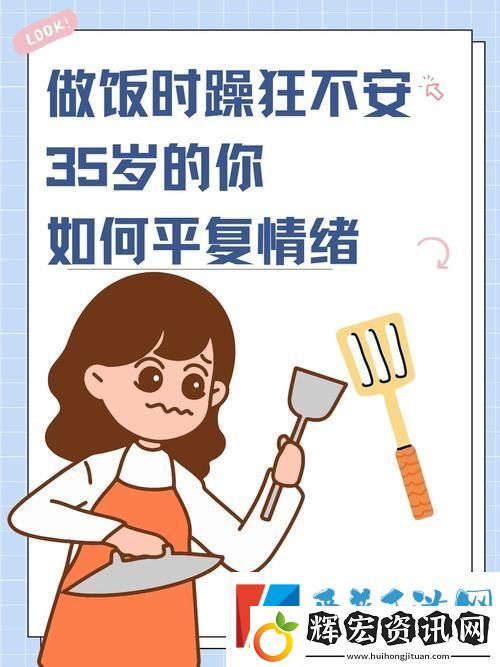 一邊做飯一邊躁狂我會怎么樣