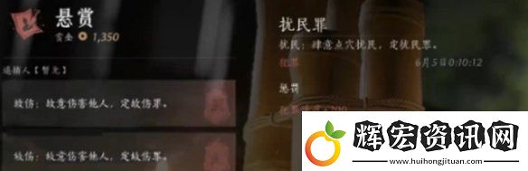 燕云十六聲通緝怎么取消燕云十六聲通緝取消方法