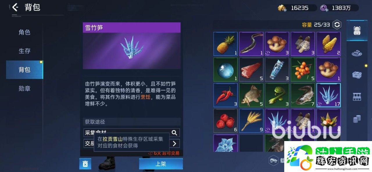 星球重啟竹筍煲怎么做 竹筍煲制作方式介紹