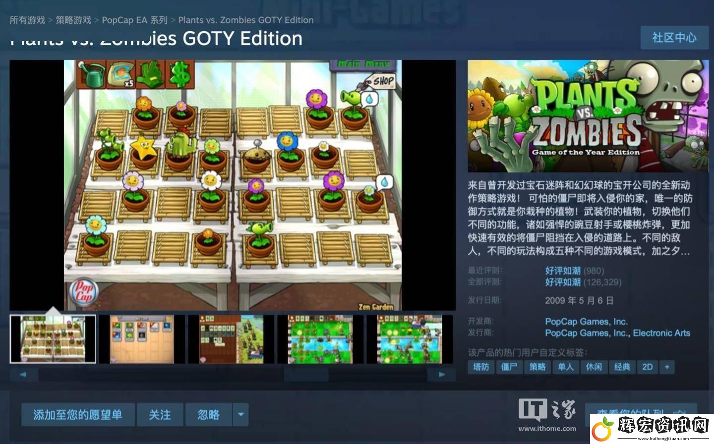 植物大戰僵尸