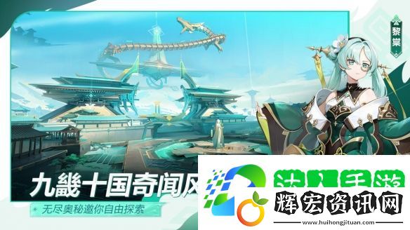 九畿岐風之旅以IP打造東方幻想世界