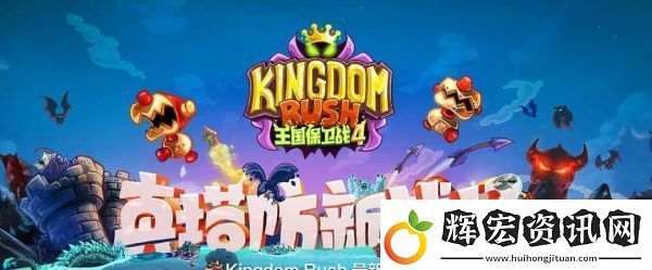 王國保衛戰4圖鑒位置分享