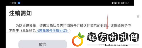 航海王壯志雄心賬號注銷方法