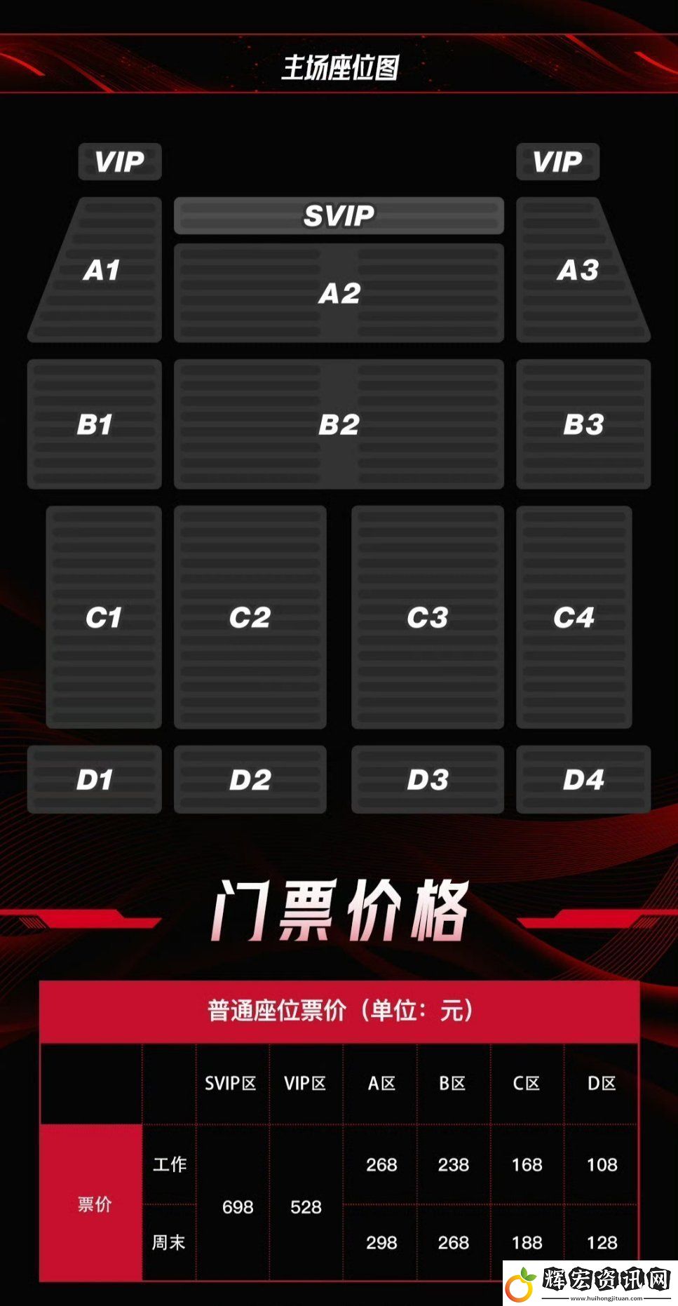 JDG發布北京主場購票信息
