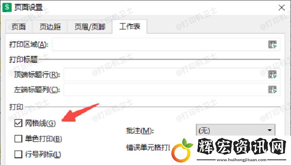 excel表格打印沒有表格線怎么辦