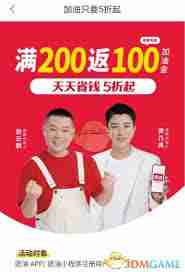 團油app加油金如何使用