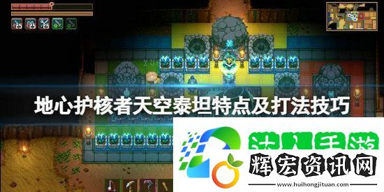地心護核者天空泰坦怎么下不來