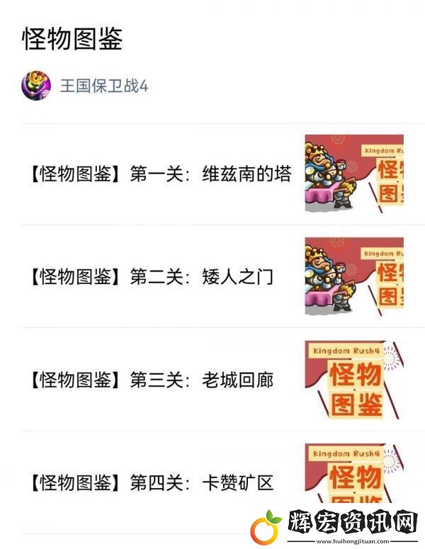 王國保衛戰4圖鑒位置分享