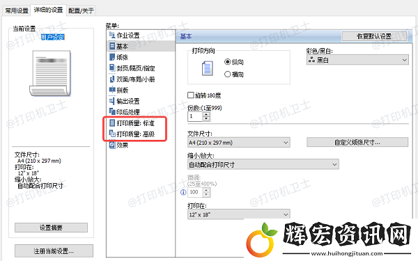 打印圖片怎么去掉黑底變得清晰