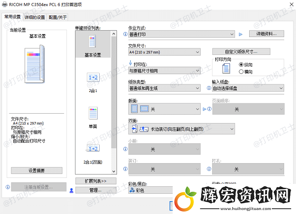 怎么設置打印紙張大小