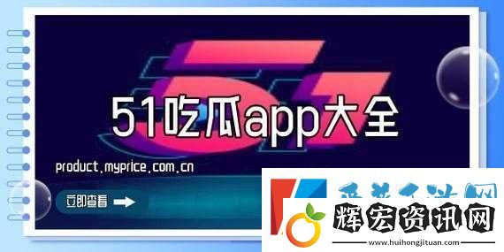 五一吃瓜站官入口