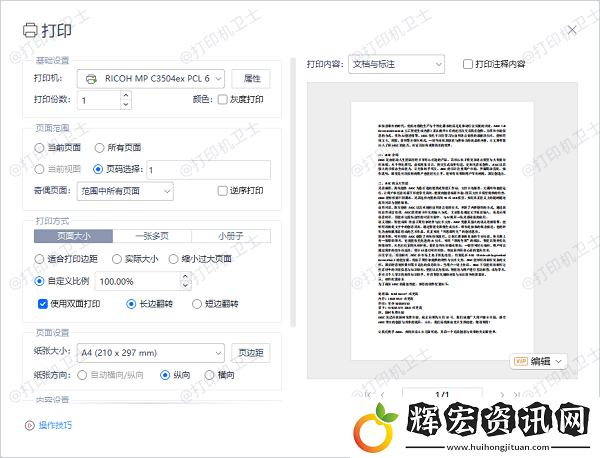 怎么設置打印紙張大小