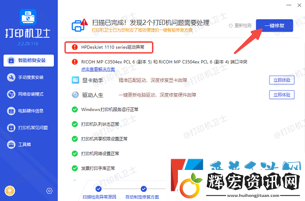Win10無法保存打印機設置0x000006d9教你4招快速解決