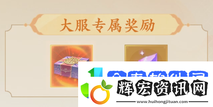 首個福利特色服【好運來】開預(yù)約了！預(yù)約加贈價值100元福利