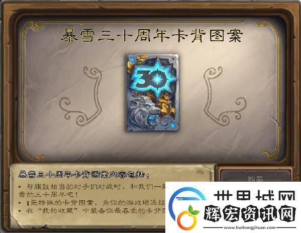 爐石傳說30周年卡背怎么領取暴雪三十周年紀念卡背獲取方法