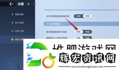 航海王壯志雄心排行榜信息匿名不顯示設置方法航海王壯志雄心排行榜信息匿名不顯示怎么設置