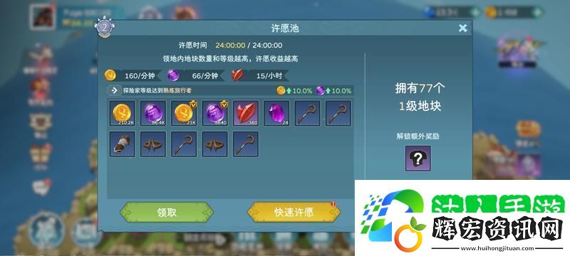 遇見龍2裝備系統