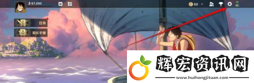 航海王壯志雄心排行榜信息匿名不顯示設置方法航海王壯志雄心排行榜信息匿名不顯示怎么設置