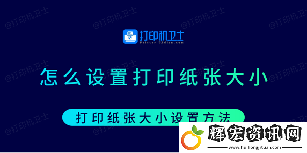 怎么設置打印紙張大小
