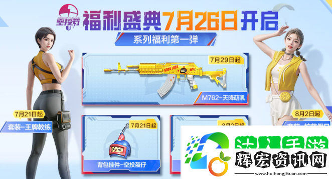 和平精英空投節2023有什么 和平精英空投節活動詳細介紹