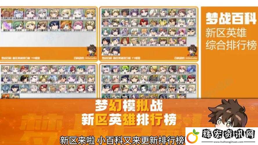 夢幻模擬戰S6賽季巔峰英雄排行TOP10！這些角色讓你輕松制霸戰場！