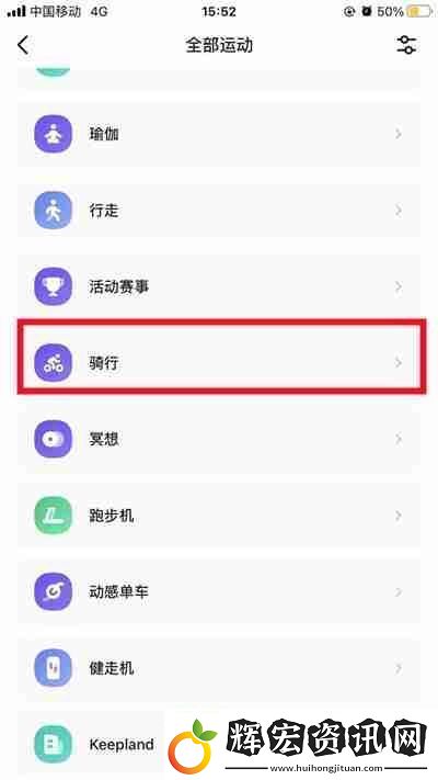 Keep怎么設置騎行音樂