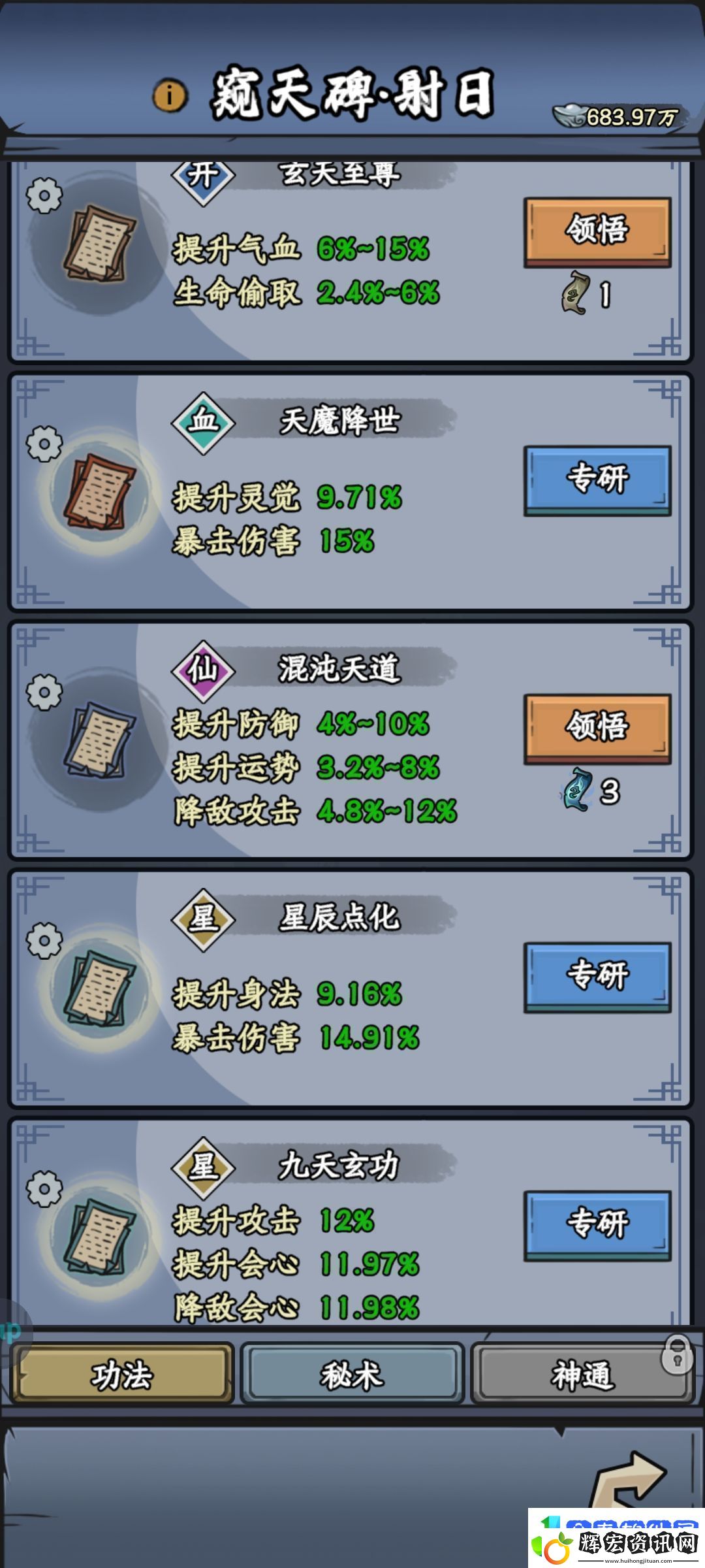 修仙奇譚窺天碑功法秘術分享公會管理高效法則