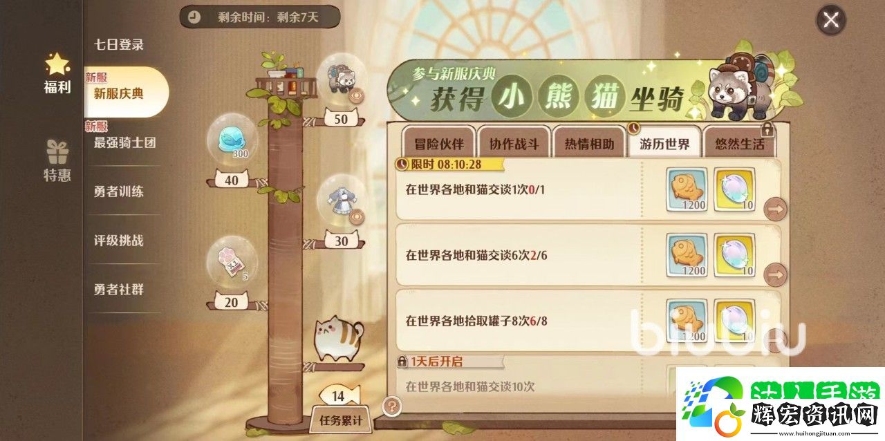 森之國度游歷世界怎么完成 森之國度游歷世界任務解析