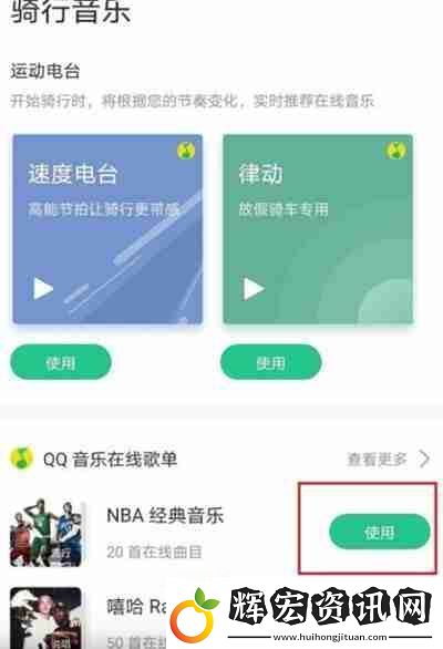 Keep怎么設置騎行音樂