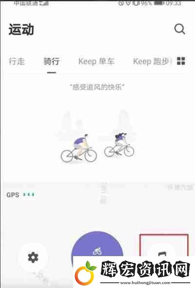 Keep怎么設置騎行音樂