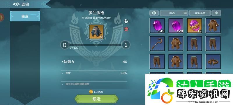 遇見龍2裝備系統