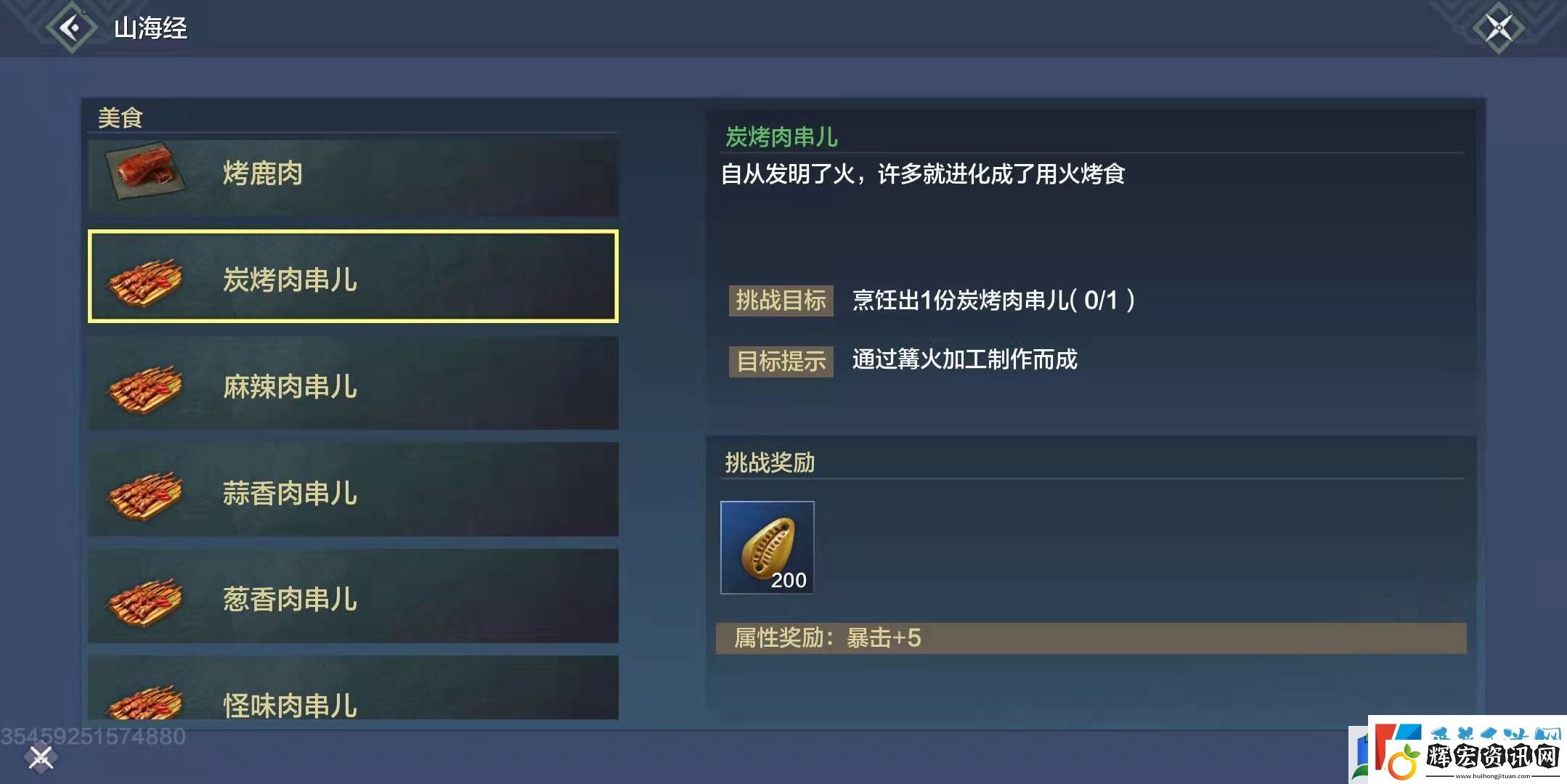 妄想山海炭烤肉串兒配方妄想山海炭烤肉串兒怎么做