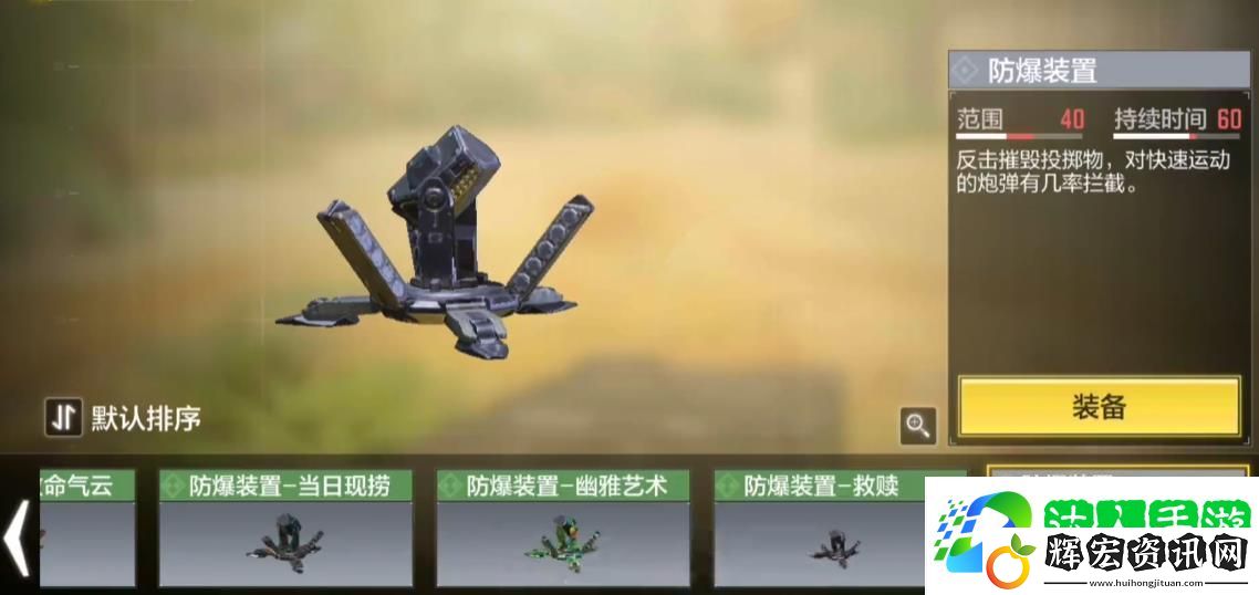 使命召喚手游戰術道具有什么用