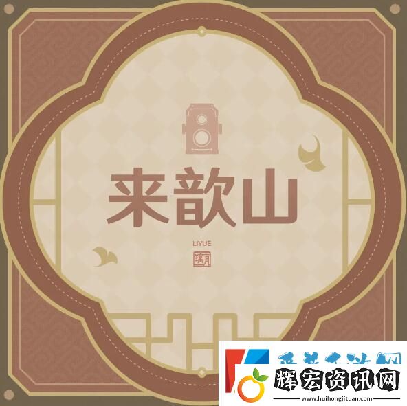 原神沉玉浮瓊璃月主題拍照征集活動在哪原神沉玉浮瓊璃月主題拍照征集活動地址